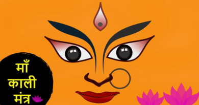 Kaali Mantra Hindi