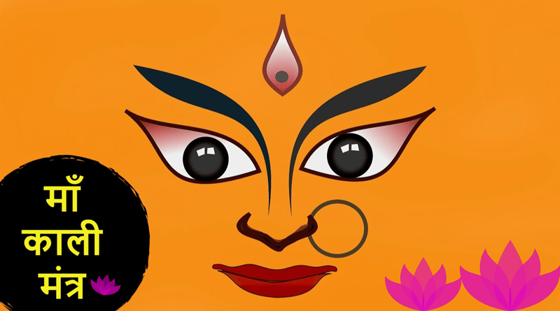 Kaali Mantra Hindi