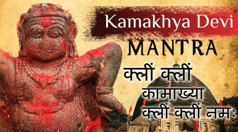 Kamakhya mantra