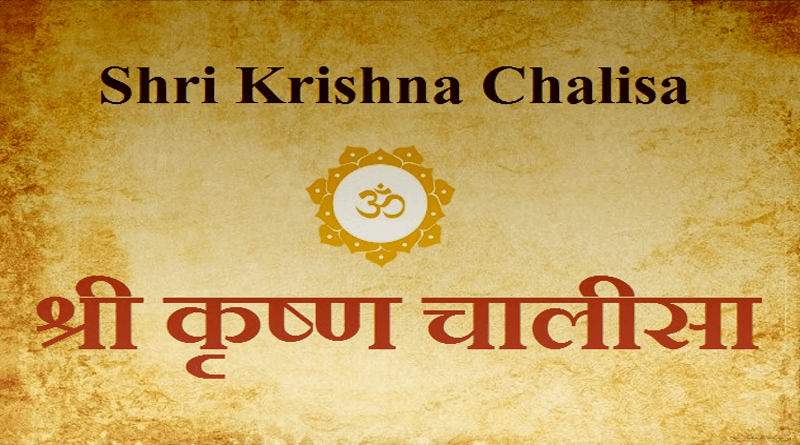 Shri Krishna Chalisa